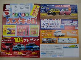 ６月８日（金）９日（土）10日（日）１１日（月）スズキの日