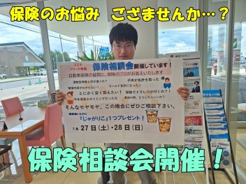 保険相談会開催します!