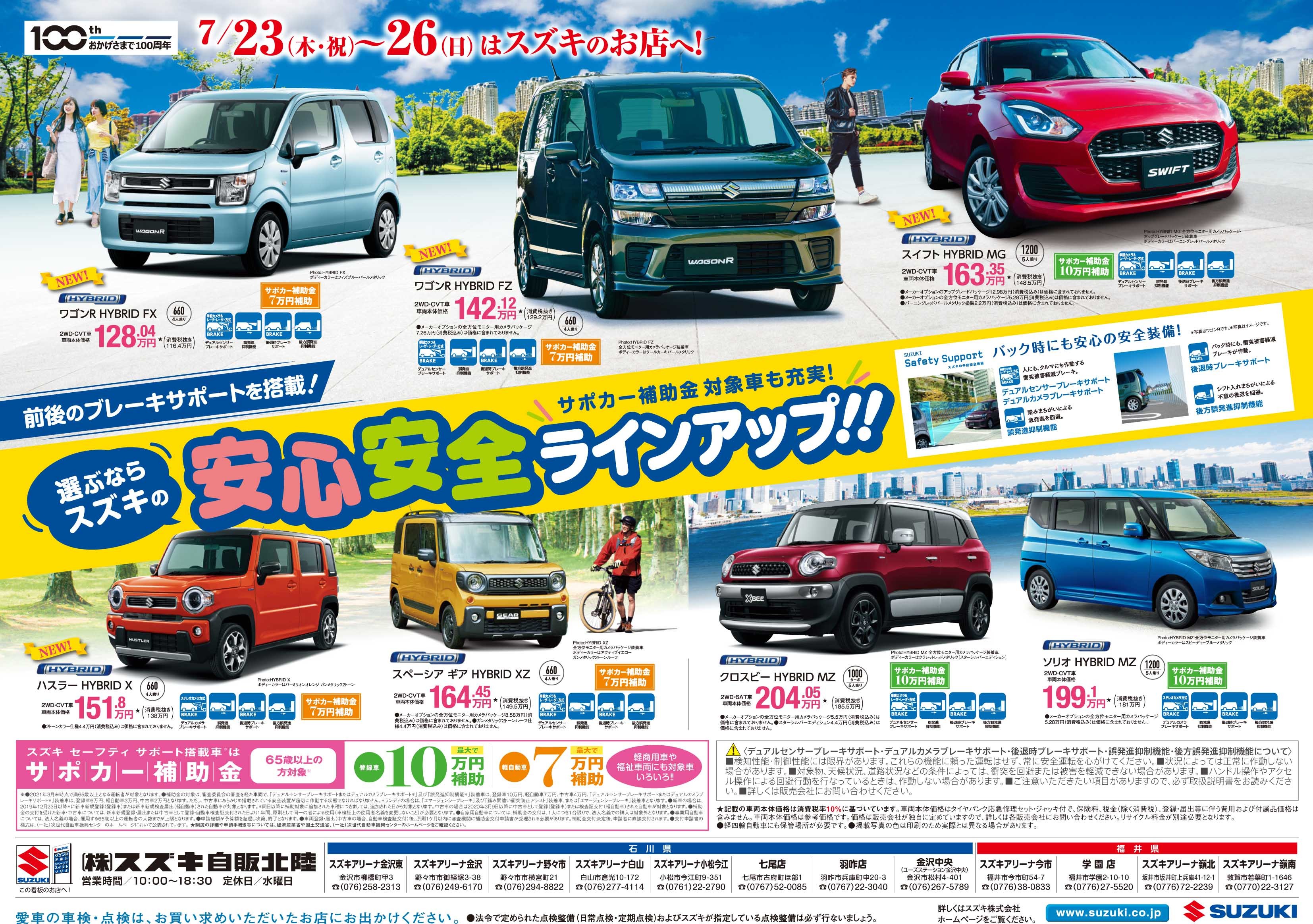 7月23日 木 祝 26日 日 はスズキのお店へ イベント キャンペーン 株式会社スズキ自販北陸
