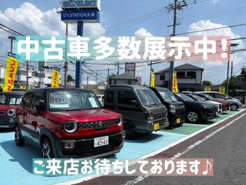 中古車多数展示中！あなたにピッタリのお車がきっと見つかる！