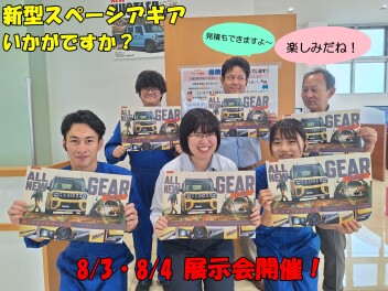 8/3・8/4は展示会開催！