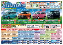 ハイブリッド車大試乗会！　新型ジムニー発表展示会！