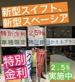 大決算特別金利２.５％実施中！！