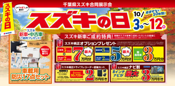 ★☆★今週末よりスズキの日開催！お得なチャンスをお見逃しなく！★☆★
