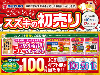 初売り後半戦！！