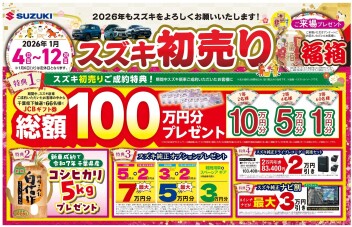 ★★★今年も一年お世話になりました！12月28日(日)～1月3日(土)休業とさせていただきます。「スズキ初売り」は　2026年1月4日10時スタート！！　ご期待ください！！★★★