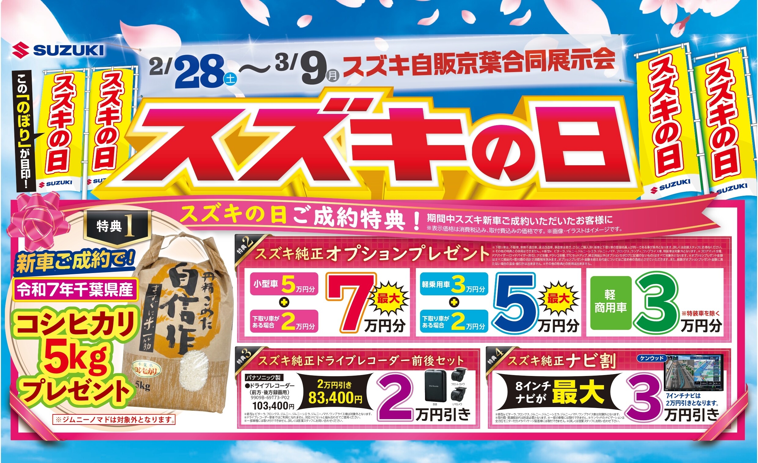 3月もまもなくスタート！！！ スズキの日開催決定！！！！｜イベント 