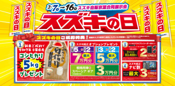 ２月もスズキの日で盛り上げていきます！！！