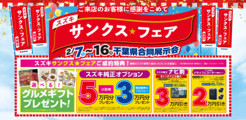 サンクス☆フェア開催!!