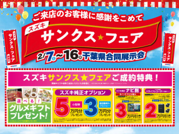 ２月７日からサンクスフェア！！