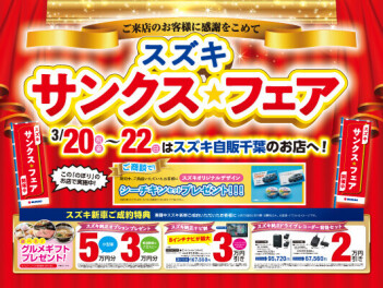 ３連休☆サンクスフェア