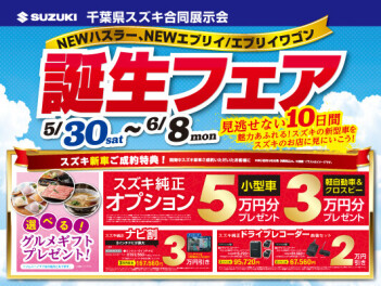 ハスラー、エブリイ／エブリイワゴン誕生フェア実施致します！！！！