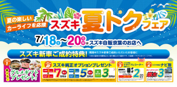 夏の暑さに負けていられない！！☆週末イベントお知らせ☆