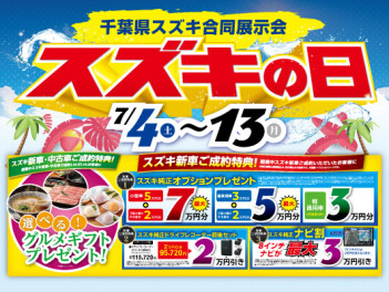 7月突入！！スズキの日やります！！！