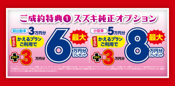 スズキの日キャンペーンももうすぐラスト！
