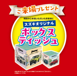 いまがチャンス！ご成約特典フェア！