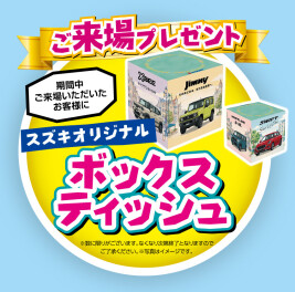 いまがチャンス！ご成約特典フェア！