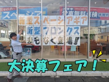 大決算フェア開催中！