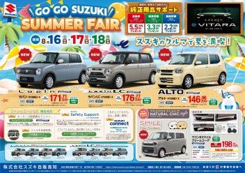 GOGO SUZUKI　SUMMER FAIR　開催！！