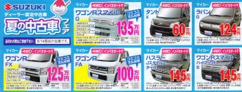 8月１９．２０日は、夏の中古車フェアー開催です！