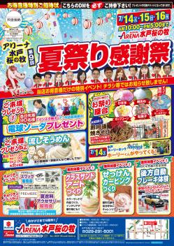 夏祭り感謝祭