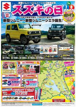 スズキの日　新型ジムニー・ジムニーシエラ発売記念！