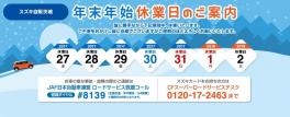 ★年末・年始休業＆初売り祭のご案内★