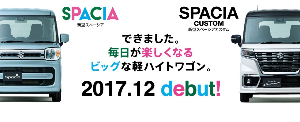 新型スペーシアteaser_spacia