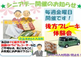 １月２６日スズキシニアデー開催！