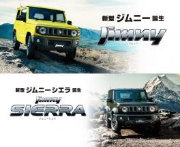 Nobody But Jimny 新型ジムニー・新型ジムニーシエラ誕生！