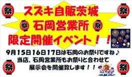 祭り石岡！！大展示会開催のお知らせ。・:*