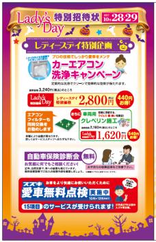 ２８日、２９日はレディースデー！！