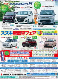 8月20日(土)山日・読売新聞　朝刊掲載（新車展示会のお知らせ)