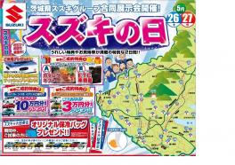 スズキの日！！