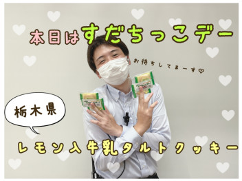 本日はすだちっこデー！！