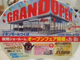 ☆★スズキイオンモールつくば新規ショールーム　GRAND　OPEN！！★☆