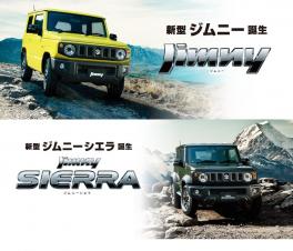 Nobody But Jimny 新型ジムニー・新型ジムニーシエラ誕生！