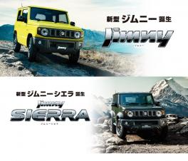 Nobody But Jimny 新型ジムニー・新型ジムニーシエラ誕生！