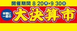 スズキ中古車 半期に一度の大決算市 実施中！