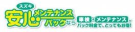 ★メンテナンスパックは新車からでなくても入れますよ！！★