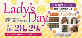 ♥２８日・２９日レディースデー♥