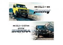 Nobody But Jimny 新型ジムニー・新型ジムニーシエラ誕生！