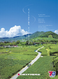 2026年8月28日(金)山梨日日新聞　広告掲載（創立70周年記念広告)