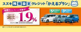 かえるプラン特別金利1.9％はじまりました(*^^)/