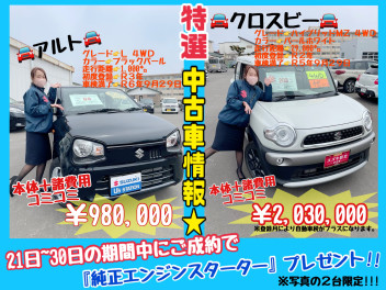 スタッフが選ぶスペシャルな中古車(*'ω'*)