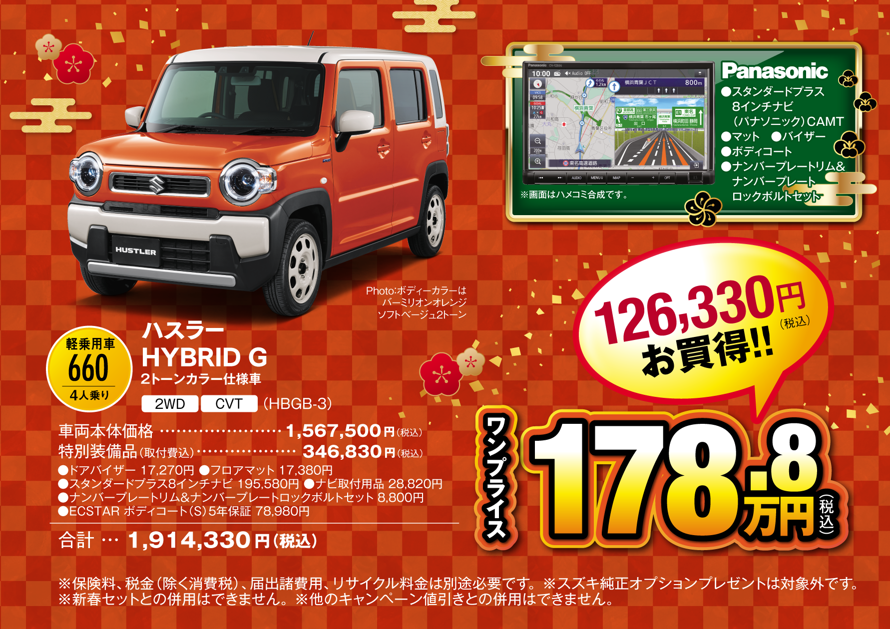 初売り限定！】ワンプライス車多数！｜イベント/キャンペーン｜お店