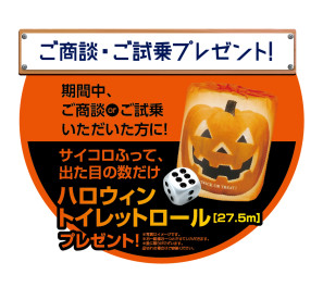 スズキの日　ハロウィンフェア開催します!!