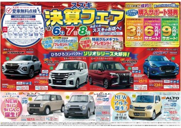 スズキ自販南信　決算フェア開催！！　9月6日（土）～8日（月）まで