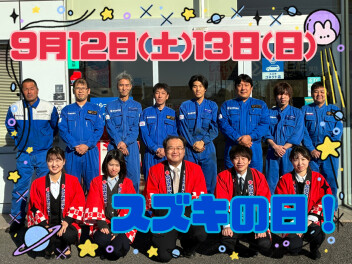 今週も！スズキの日！