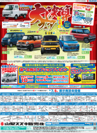 9月７日山日・読売新聞朝刊、折込チラシ掲載 （新車展示会のお知らせ)